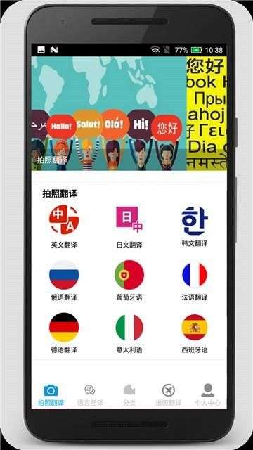 拍照翻译图4