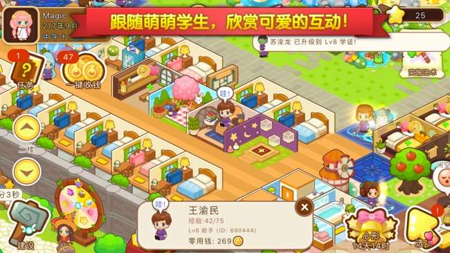 魔法校园图4