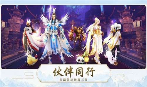 山海修真记手游图2