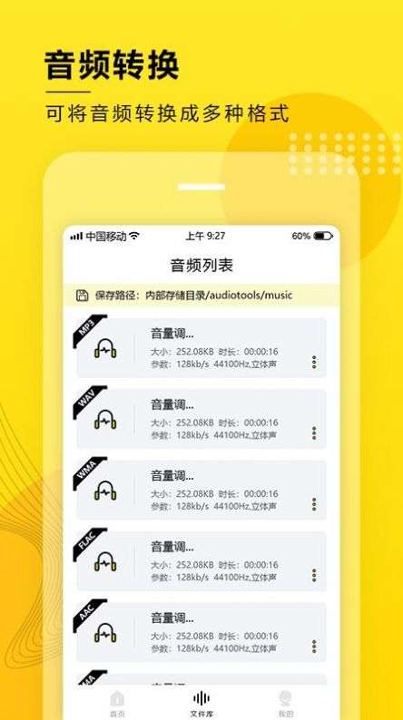 音频提取转换图3