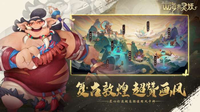 山海有灵妖华为版图2