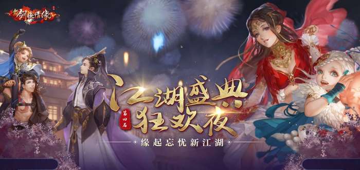 新剑侠情缘手游开服版图1