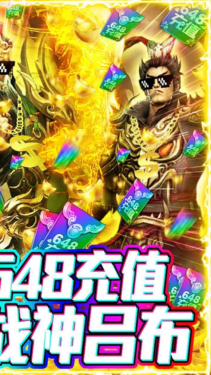 骑战三国-送648充值图2