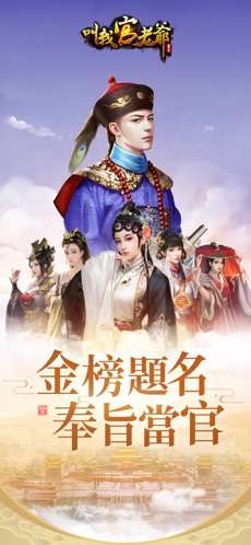 叫我官老爺图1