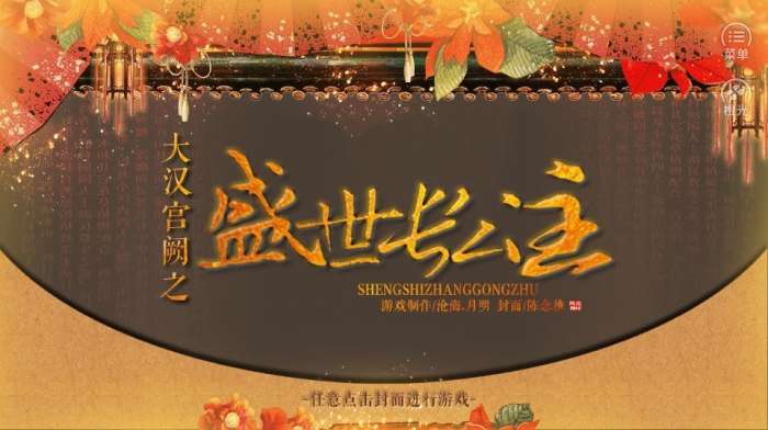 盛世长公主图2