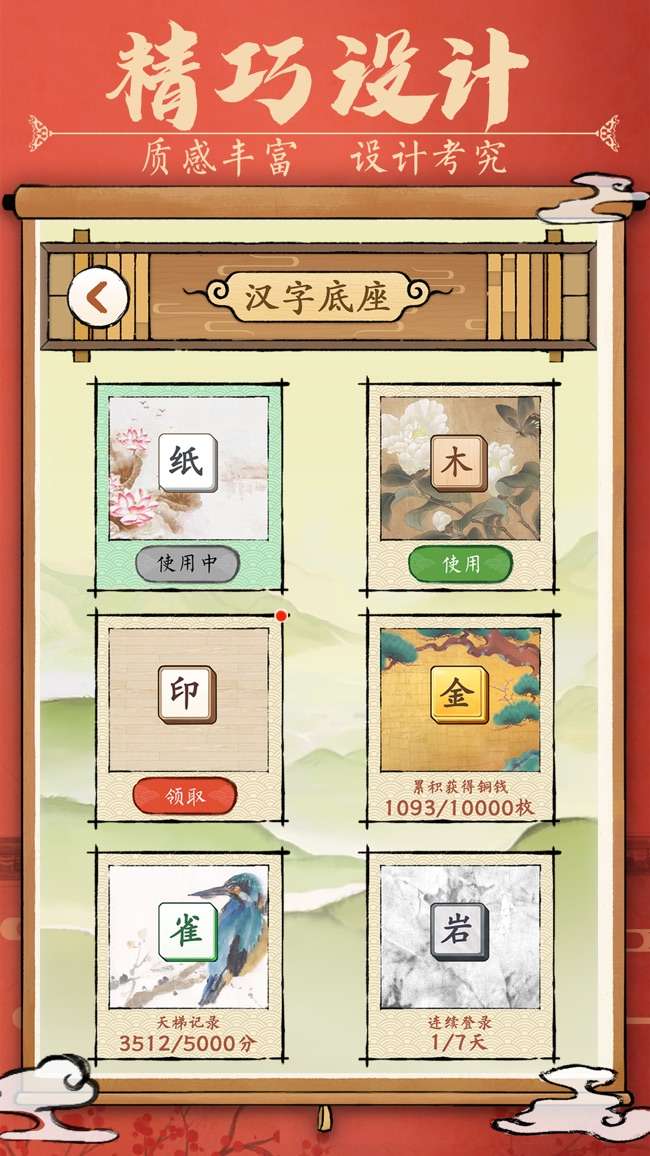 汉字消消乐图6