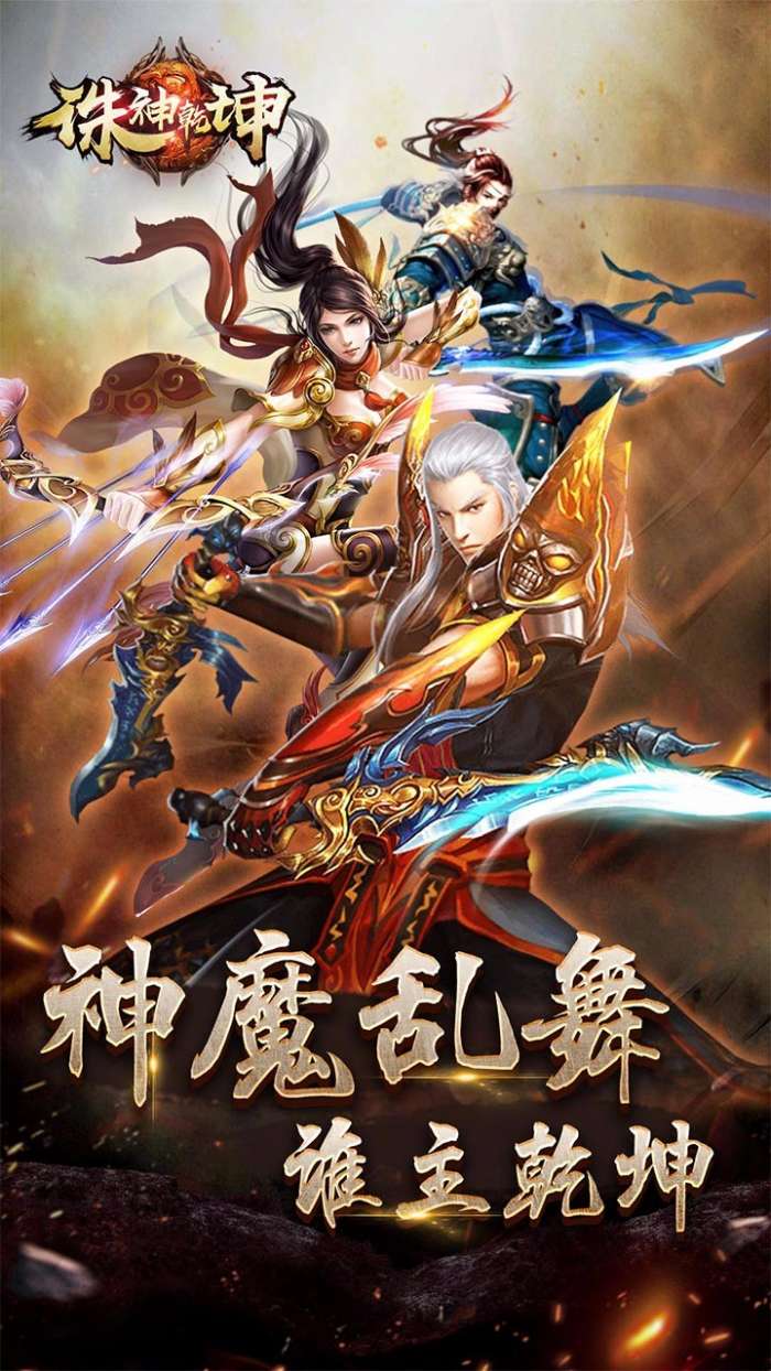 诛神乾坤红包版图1