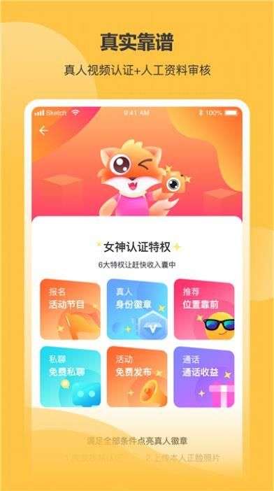 语嗨交友图3