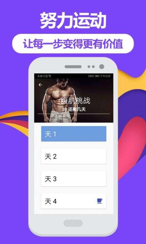 型男健身减肥工具图1
