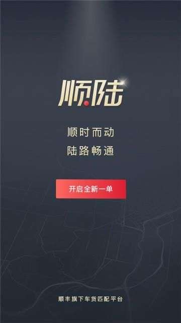 顺陆图1