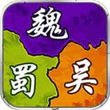 三国时代单机版vivo版