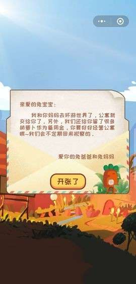 萝卜公寓2游戏图2