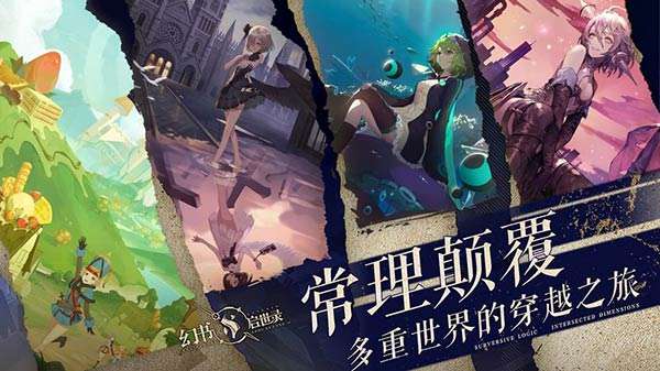 幻书启世录网易版图1