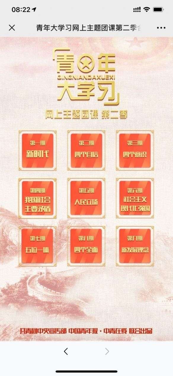 青年大学习第九季第十二期答案截图图4