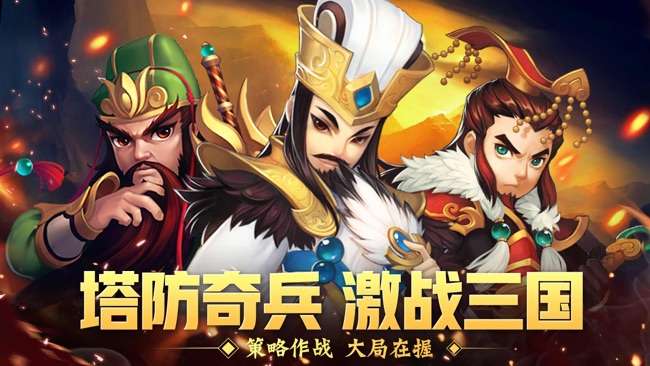 单机塔防：手游图1