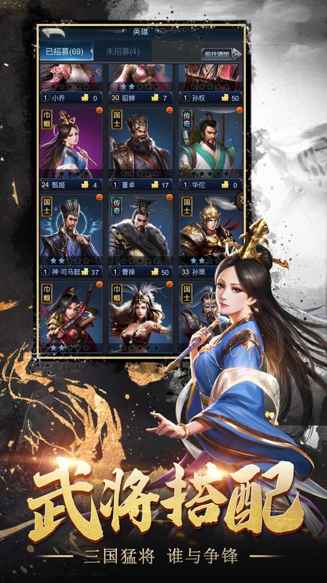 烽火三国-乱世争霸图5