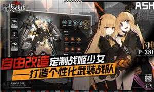灰烬战线b服图2