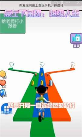 超级人生抖音游戏图1