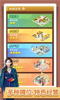 夜市大亨图2