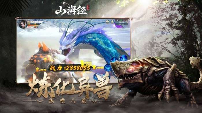 山海异界录图5