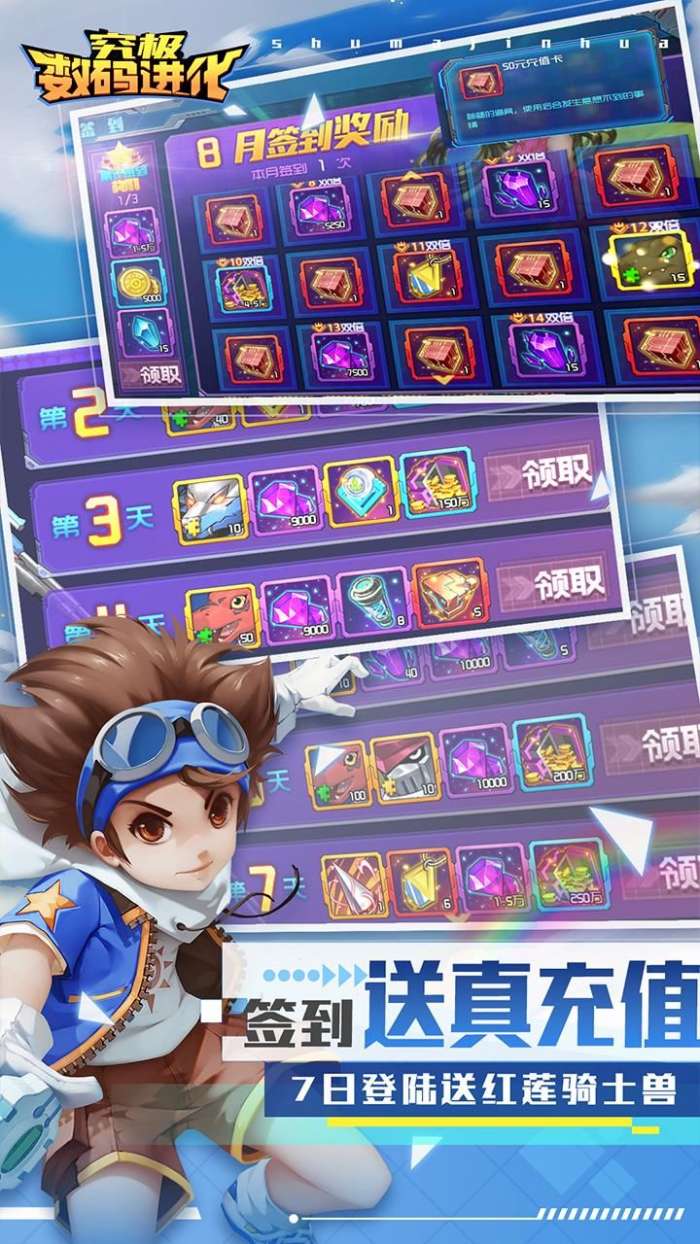 究极数码进化-签到送真充图2