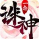 一念诛神魔