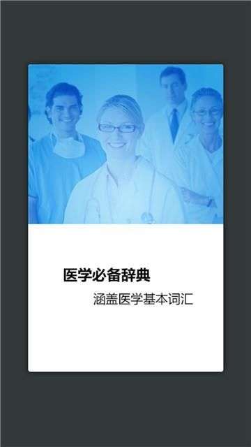 医学英语词典图4