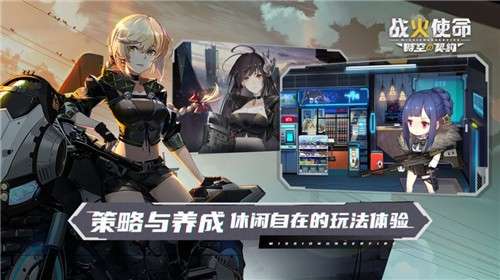 战火使命时空契约图2
