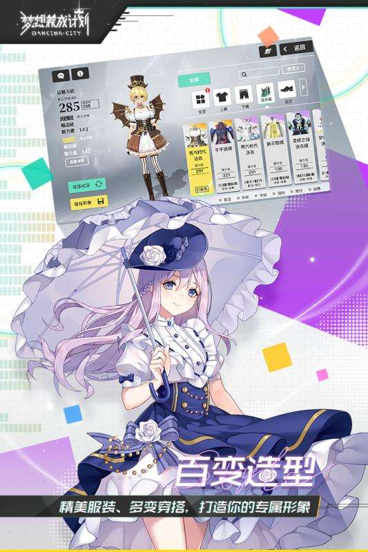 梦想养成计划公测版图1