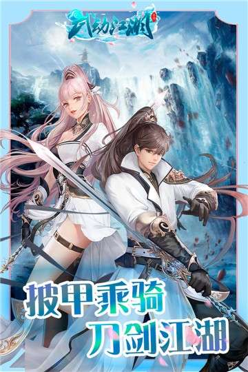 武动江湖手游图1