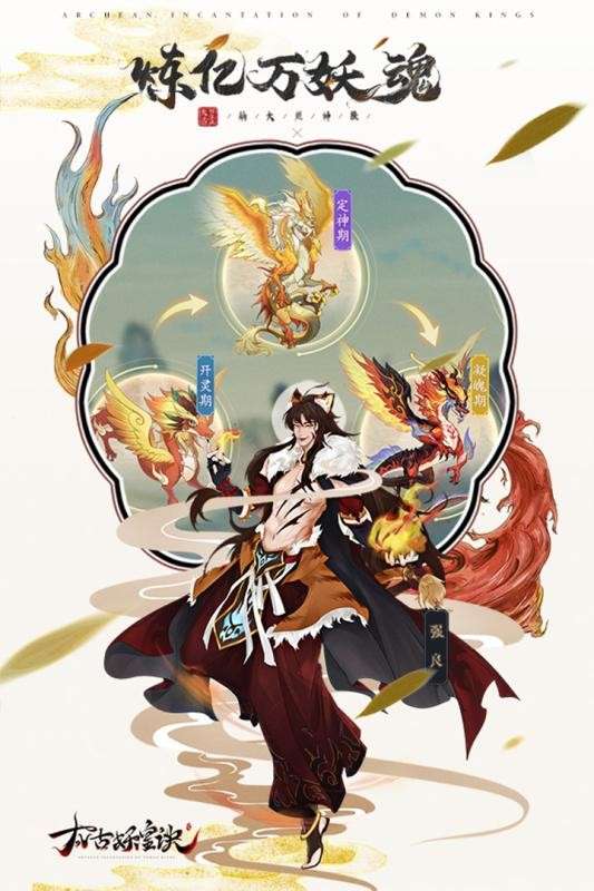 太古妖皇诀手游图5