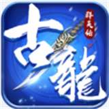 真古龙群侠传单机版
