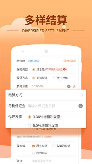 运力管家图3