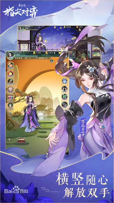剑网3指尖对弈先行服图3