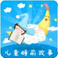 儿童睡前故事大全