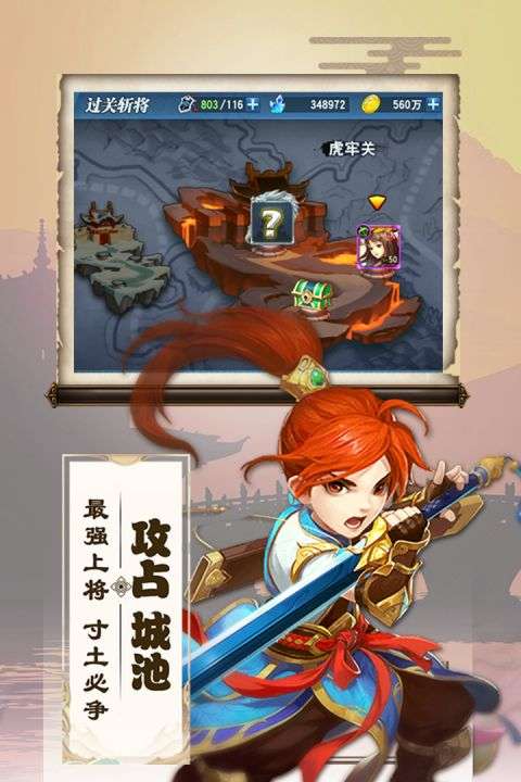 三国兵临天下图3