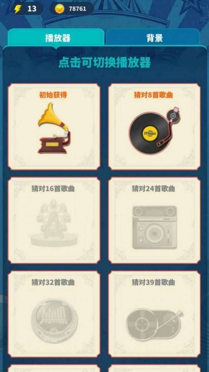 欢乐猜猜歌曲红包版图1