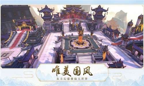 山海修真记手游图1