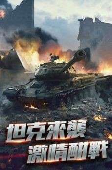 机甲战车游戏图2
