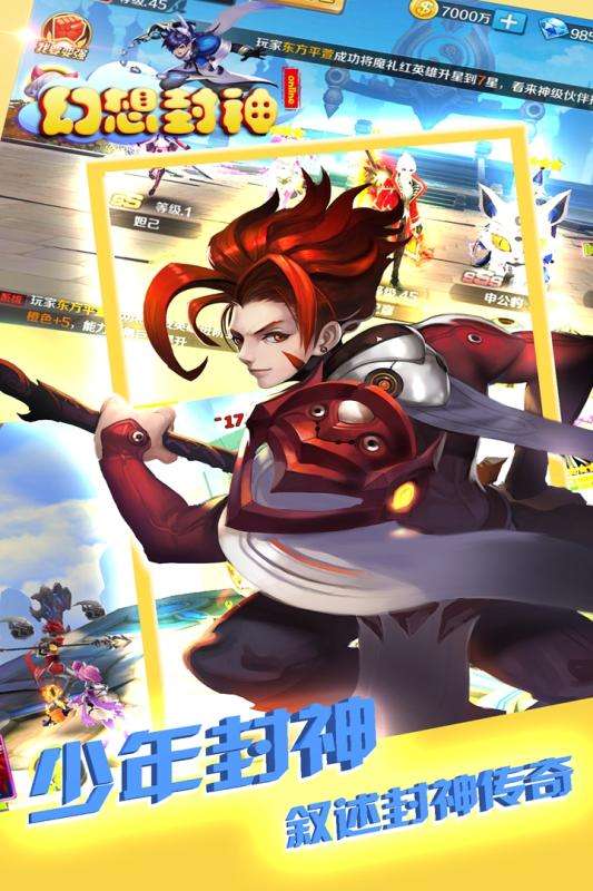 幻想封神online低价版图2
