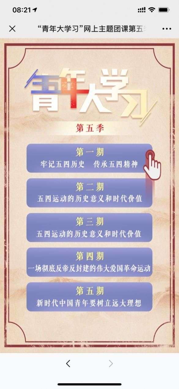 青年大学习第九季第十二期答案截图图2