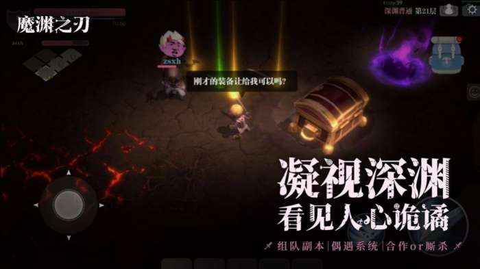 魔渊之刃炽热之刺图5
