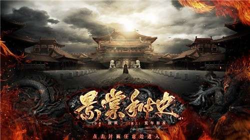 橙光景堂秘史图1