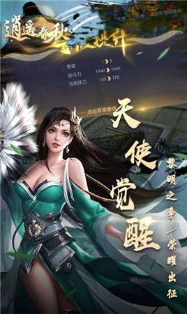 逍遥春秋图3