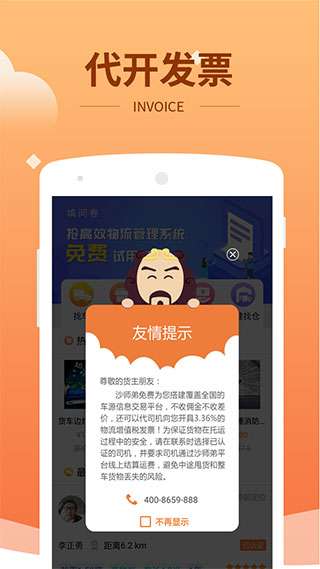 运力管家图1