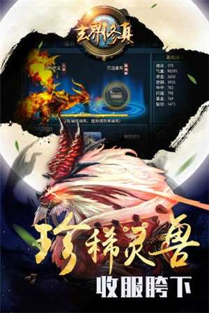 玄界修仙图2