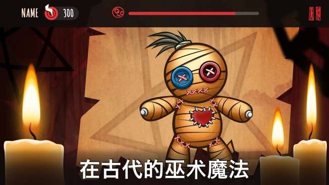 可怕的巫毒玩偶图1