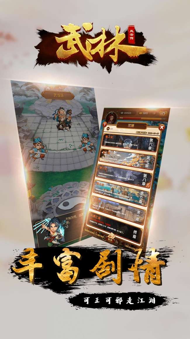 武林群侠风云传图5