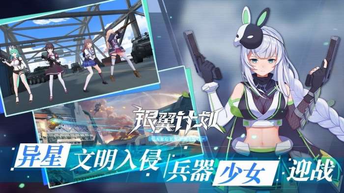 银翼计划少女前线图4