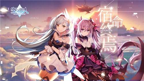 空之旅人公测服图2